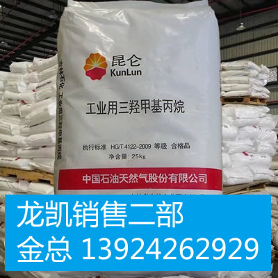 工业用三羟甲基丙烷
