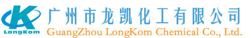 广州市龙凯化工有限公司